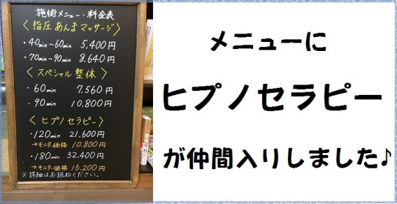 ヒプノセラピーが仲間入り