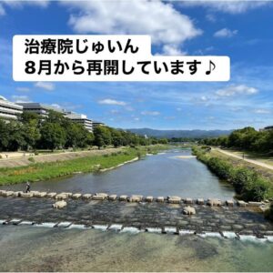 8月から院を再開しています